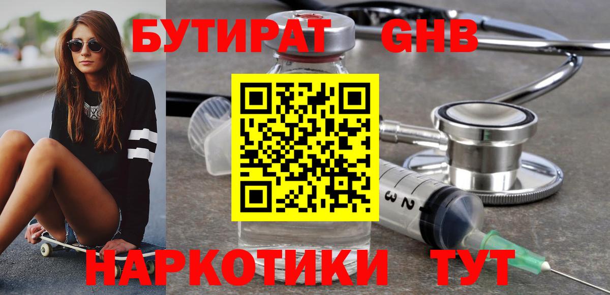 БУТИРАТ  Вход с VPN  Пугачёв  Бутират буратино 