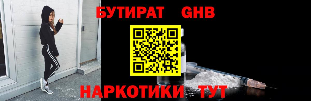 Бутират жидкий экстази Пугачёв