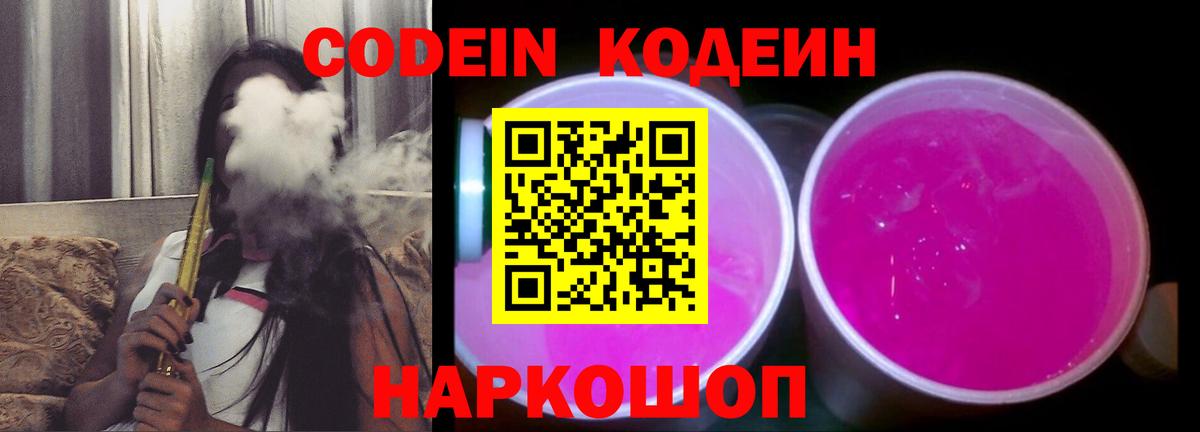 Пугачёв  Кодеин напиток Lean (лин)  Вход с VPN  Codein Purple Drank 