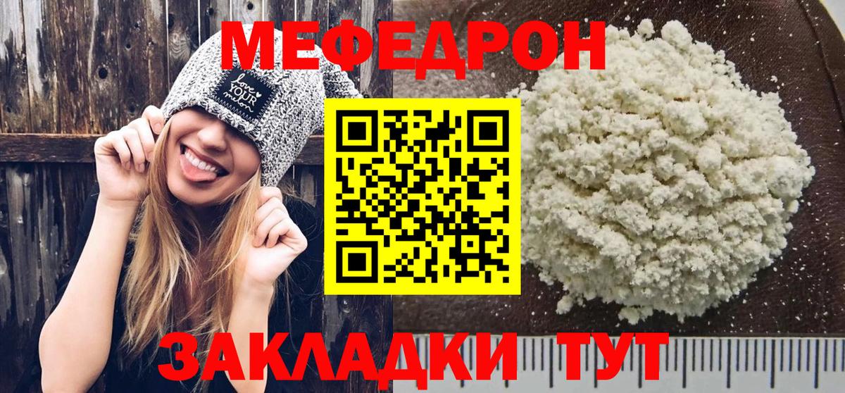 Меф мука  МЯУ-МЯУ VHQ  Вход с VPN  Мефедрон  Пугачёв 