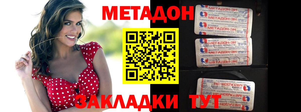 МЕТАДОН methadone  Вход с VPN  Метадон кристалл  Пугачёв 
